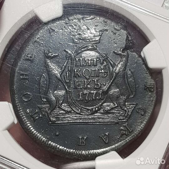 Сибирские 5 копеек 1771г. км. NGC—UNC.DET