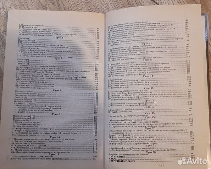 Самоучитель французского языка