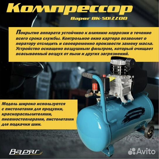 Воздушный компрессор Варяг 50/2200