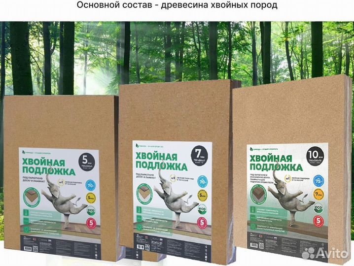 Хвойная подложка под Ламинат 7 мм