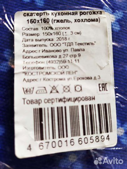 Скатерть хлопок Гжель