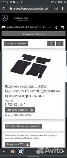 Коврики Mercedes benz для модели CLA (c118)