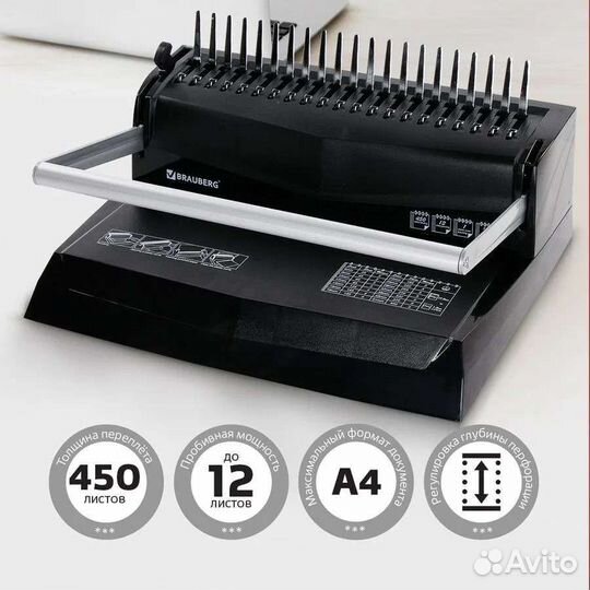 Переплетчик brauberg B12, A4, от 6 до 51 мм