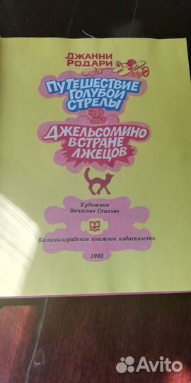 Книги для детей. Карло Коллоди и Джанни Родарии