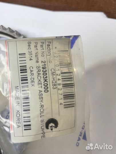 Опора двигателя зад CAR-DEX CMH283