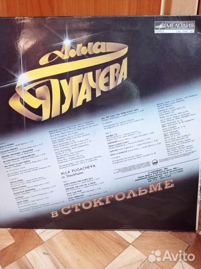Виниловая пластинка Алла Пугачева в Стокгольме