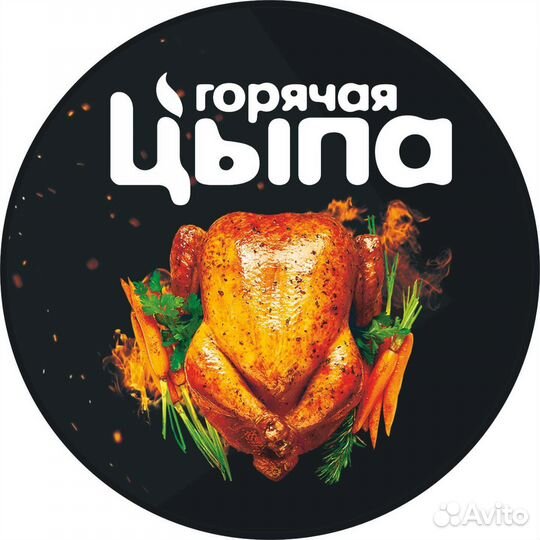 Горячая цыпа