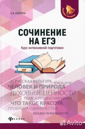 Сборник сочинений на егэ