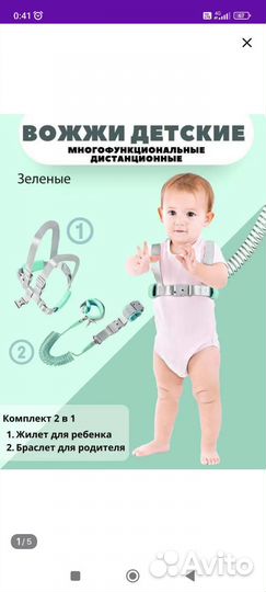 Вожжи на ребёнка