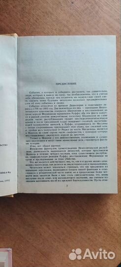 Луиза Сан Феличе Дюма