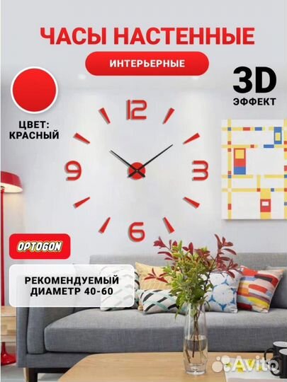 Часы настенные интерьерные 3D