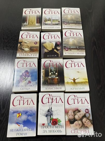 Книги Даниэла Стил