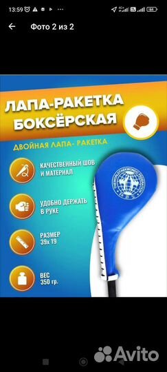 Лапы ракетка