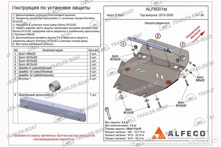 Защита радиатора Isuzu D-Max 2012-2021 V-all, 49490