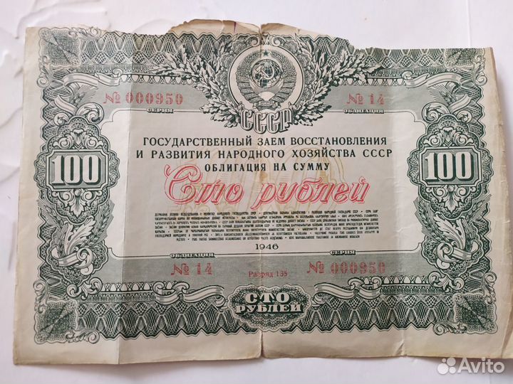 Старинная Облигация.Гос.Займ.1946 год.СССР