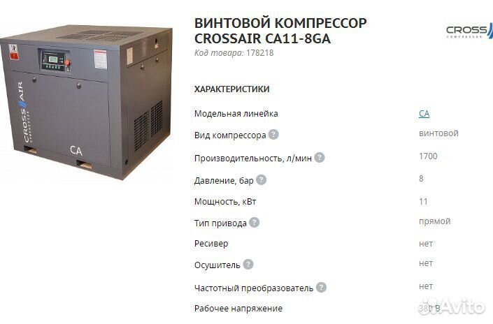 Компрессор винтовой CrossAir CA11-8GA, CA11-8GA IP