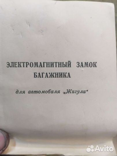 Электромагнитный замок на багажник