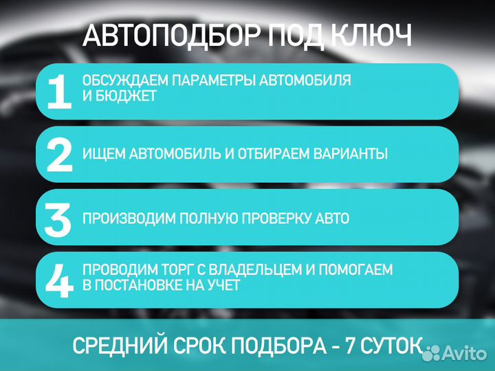 Подбор авто С бюджетом от 700 тыс