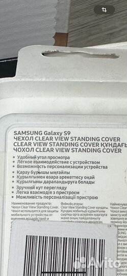 Чехол Samsung S9 Clear View Standing Cover