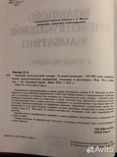 Большой англо-русский словарь