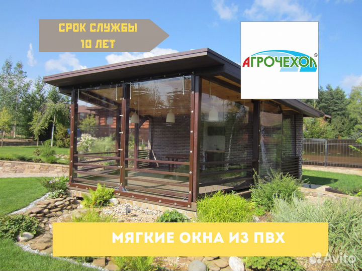 Мягкие пвх окна на беседку