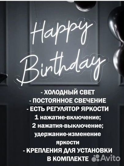 Неоновая вывеска Happy Birthday