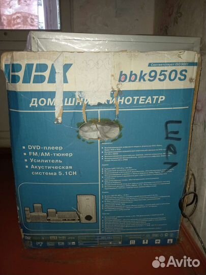 Домашний кинотеатр