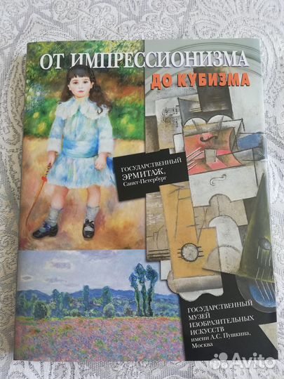 От импрессионизма до кубизма