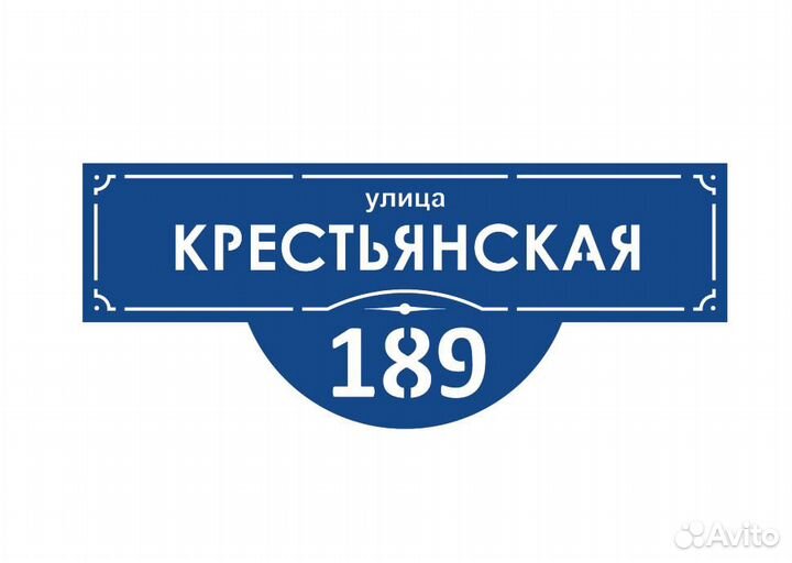 Адресная табличка на дом