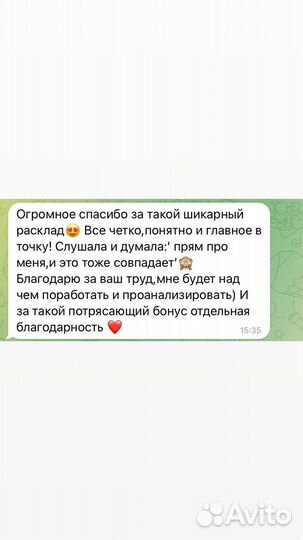 Расклад таро