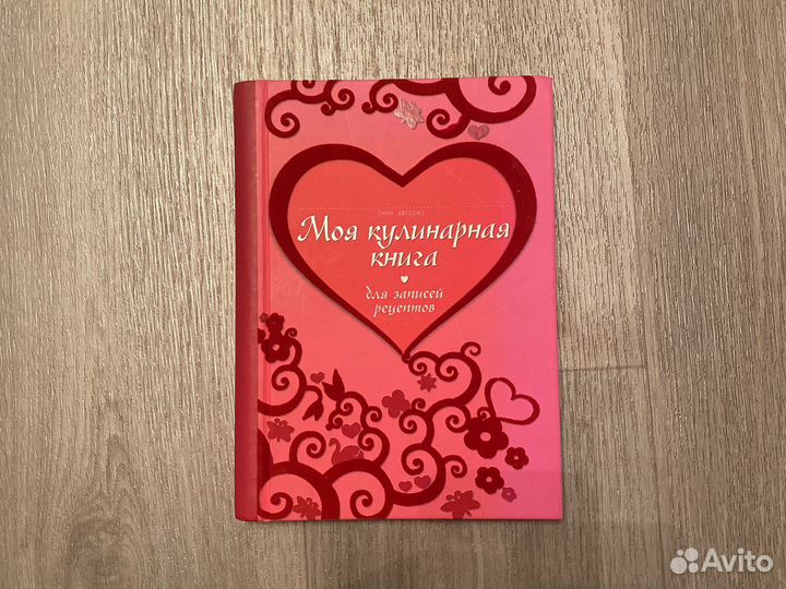 Кулинарная книга