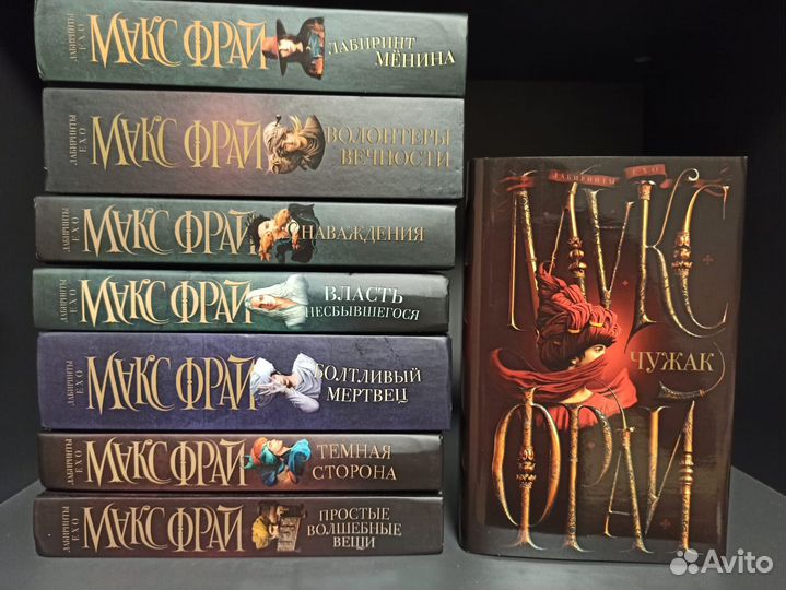 Макс Фрай, цикл Лабиринты Эхо