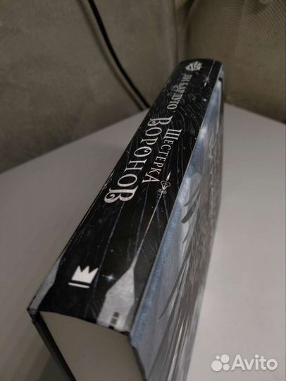 Книга шестерка воронов