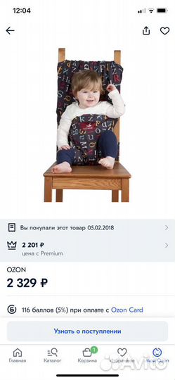 Стульчик для кормления
