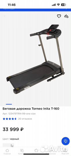 Беговая дорожка новая электрическая Фирмы «Torneo»