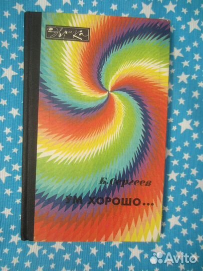 Г. Фучикова. Воспоминания о Юлиусе Фучике. 1973 го