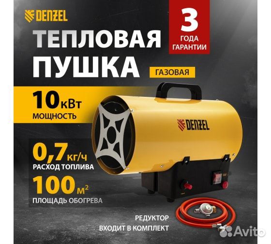 Газовая тепловая пушка Denzel GHG-10, 10 кВт, 300