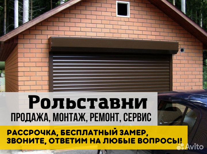 Гаражные ворота рольставни