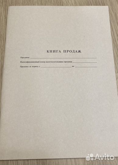 Книга покупок и продаж. Доверенностей. Новые