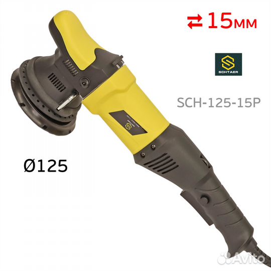 Полировальная машинка Schtaer SCH-125-15P (ход 15м