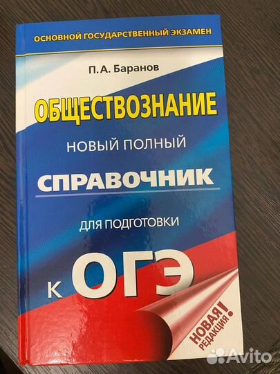 Справочник по обществознанию