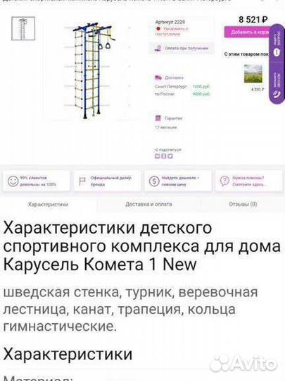 Шведская стенка с канатом и лестницей