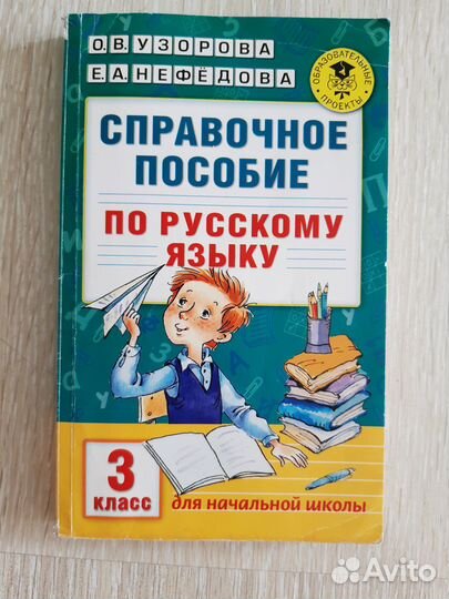 Пособие по русскому языку