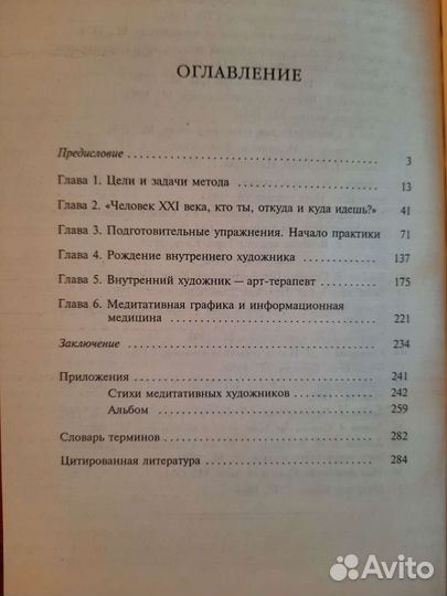 Арт-терапия. Йога внутреннего художника