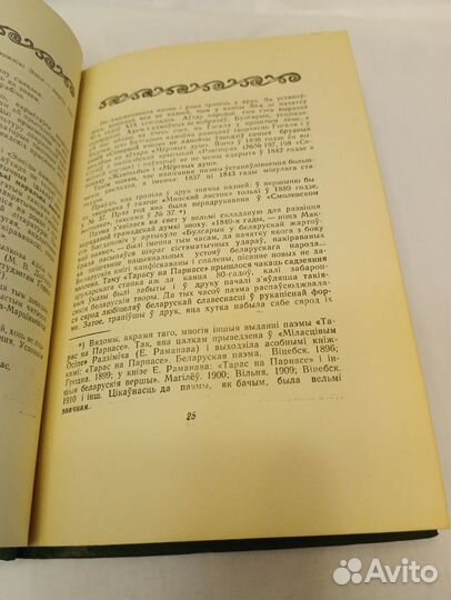 Энеiда навыварат Тарас на Парнасе. белорусск. яз