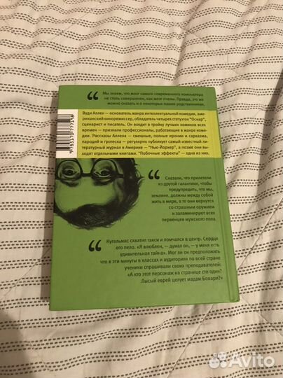 Книга побочные эффекты