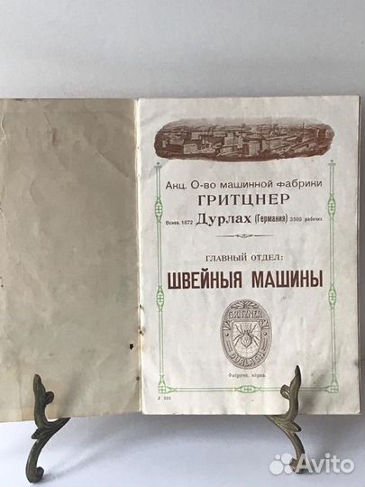 Редкость Каталог Швейные машины Gritzner Гритцнер