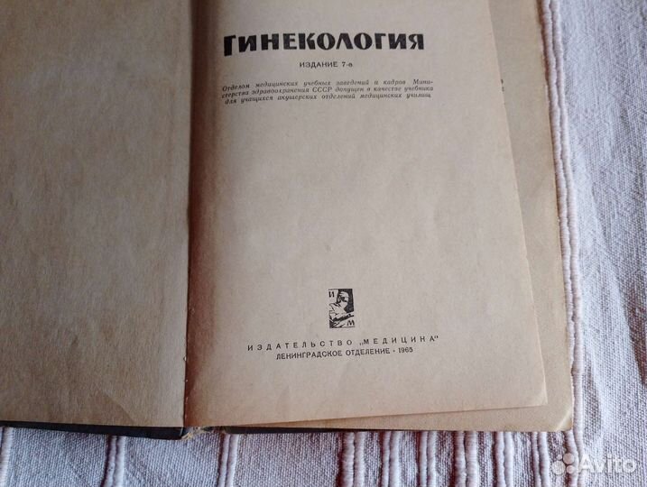 Учебник по гинекологии А.И.Сереброва 1965 г