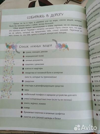 Книга для девочек