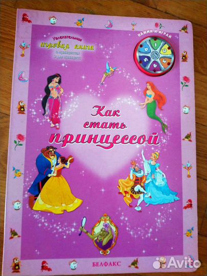 Настольная игра Принцессы диснея